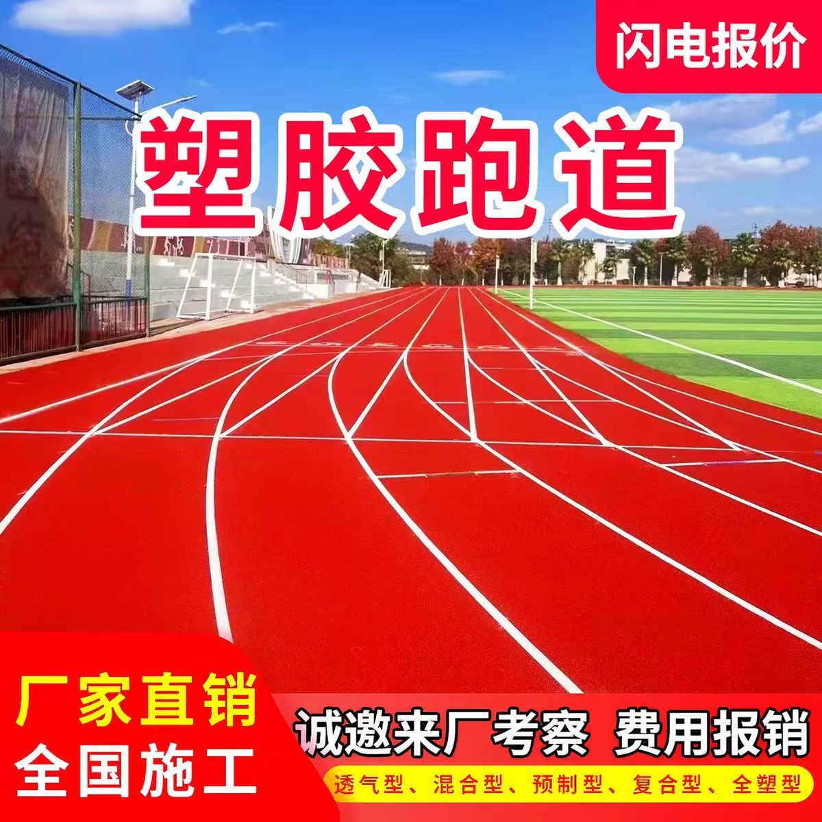 常德市人造草坪透气型塑胶跑道 - 方案
