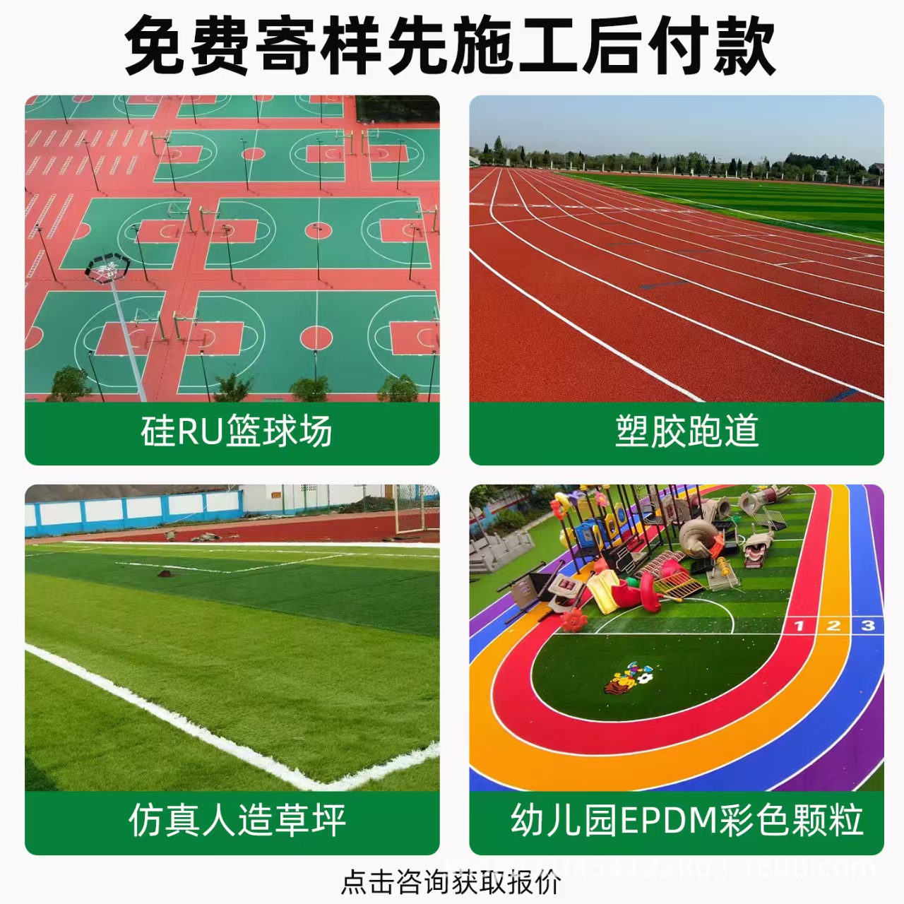 常德市塑胶跑道材料混合型塑胶跑道 - 哪里好
