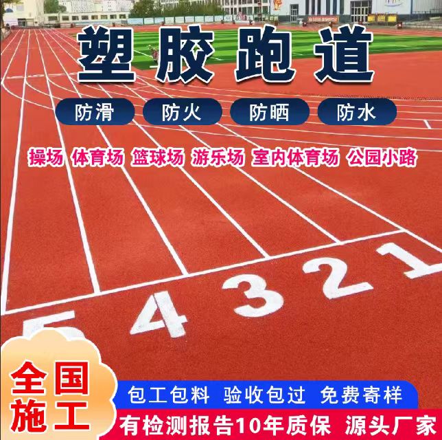 常德市塑胶跑道塑胶跑道 - 厂家