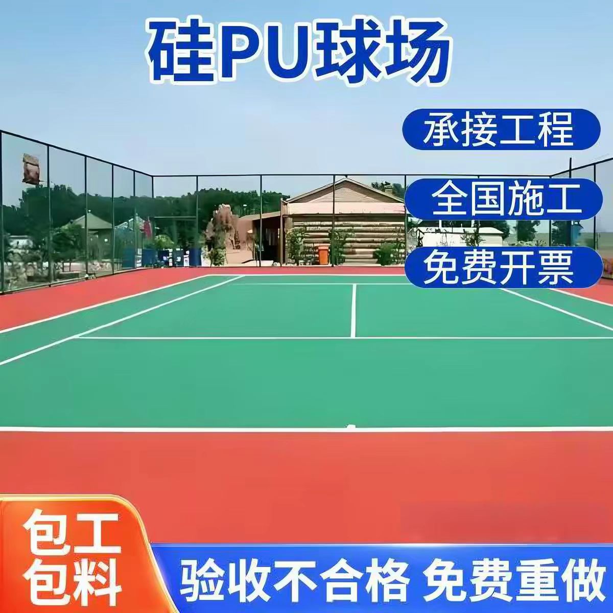 常德市塑胶跑道材料球场硅PU - 哪里好