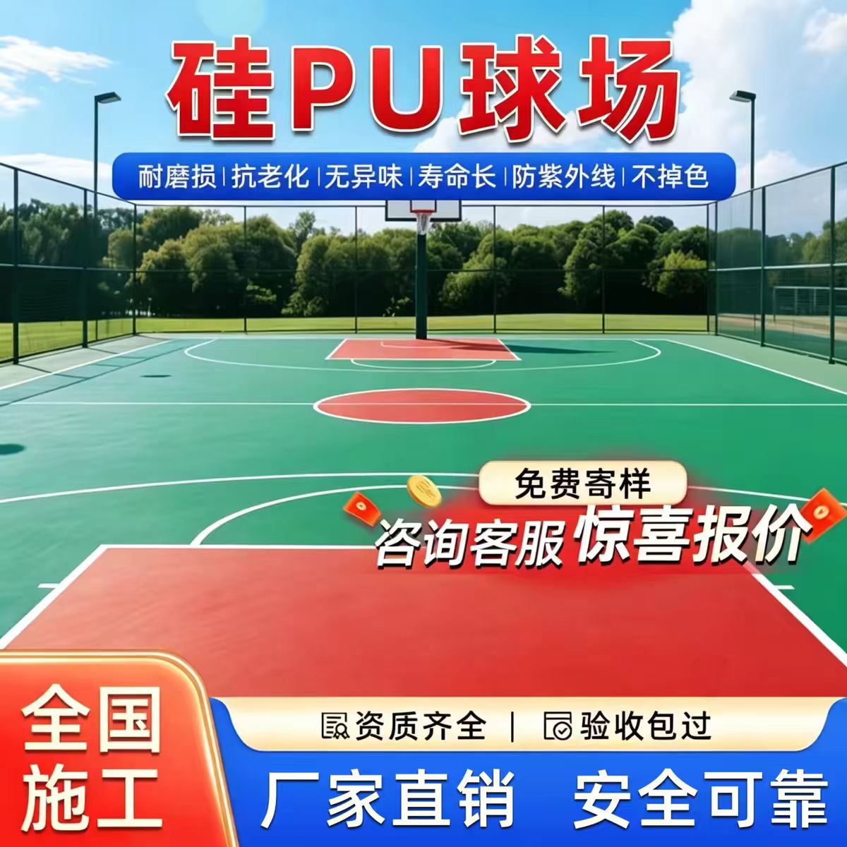 常德市硅PU篮球场硅PU篮球场 - 哪里好